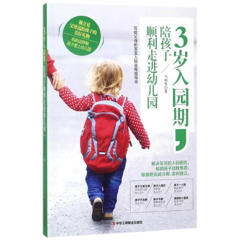 3岁入园期,陪孩子顺利走进幼儿园