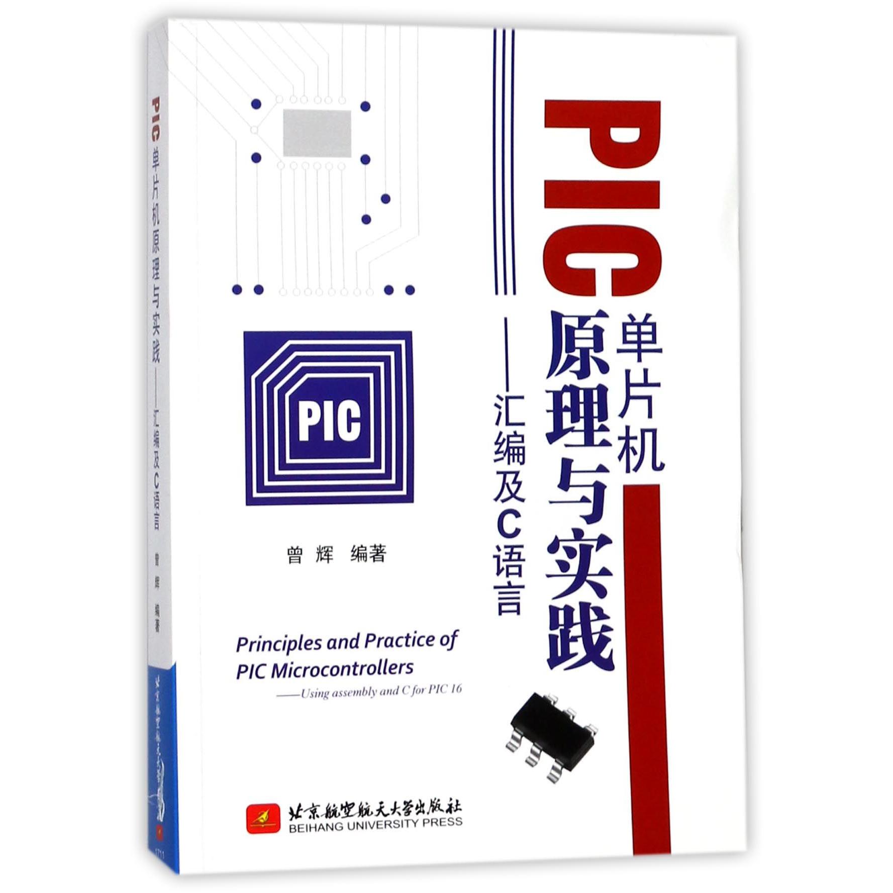 PIC单片机原理与实践--汇编及C语言