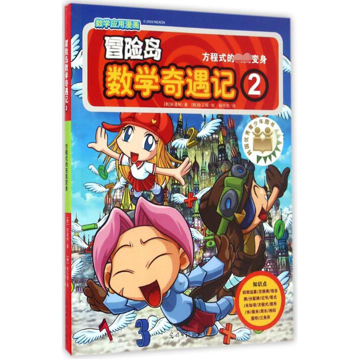 冒险岛数学奇遇记(2方程式的完美变身)