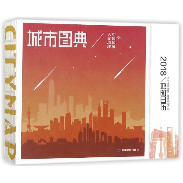 城市图典