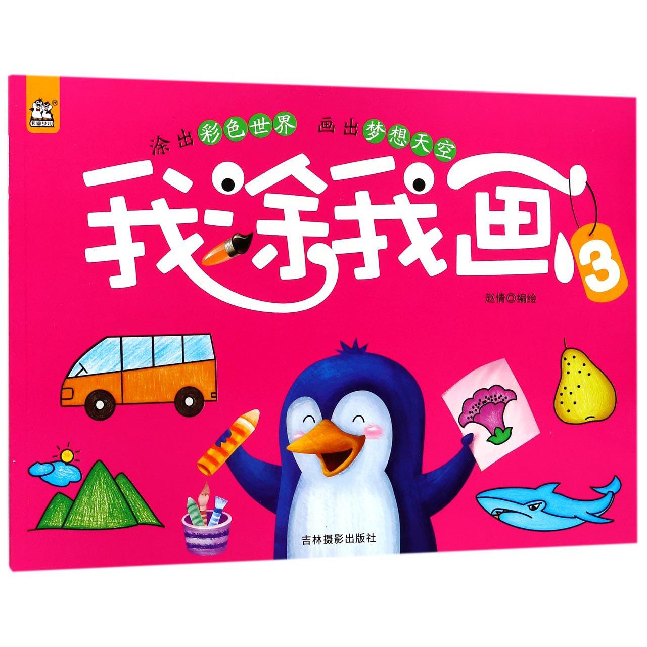 我涂我画(3)