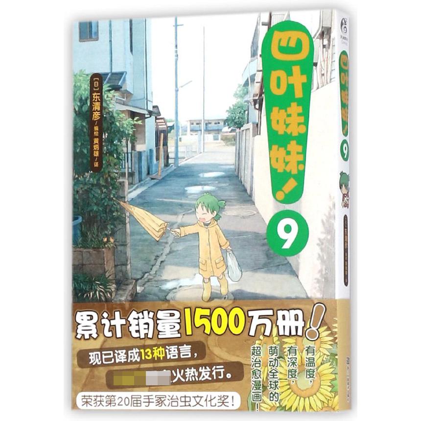 四叶妹妹(9)