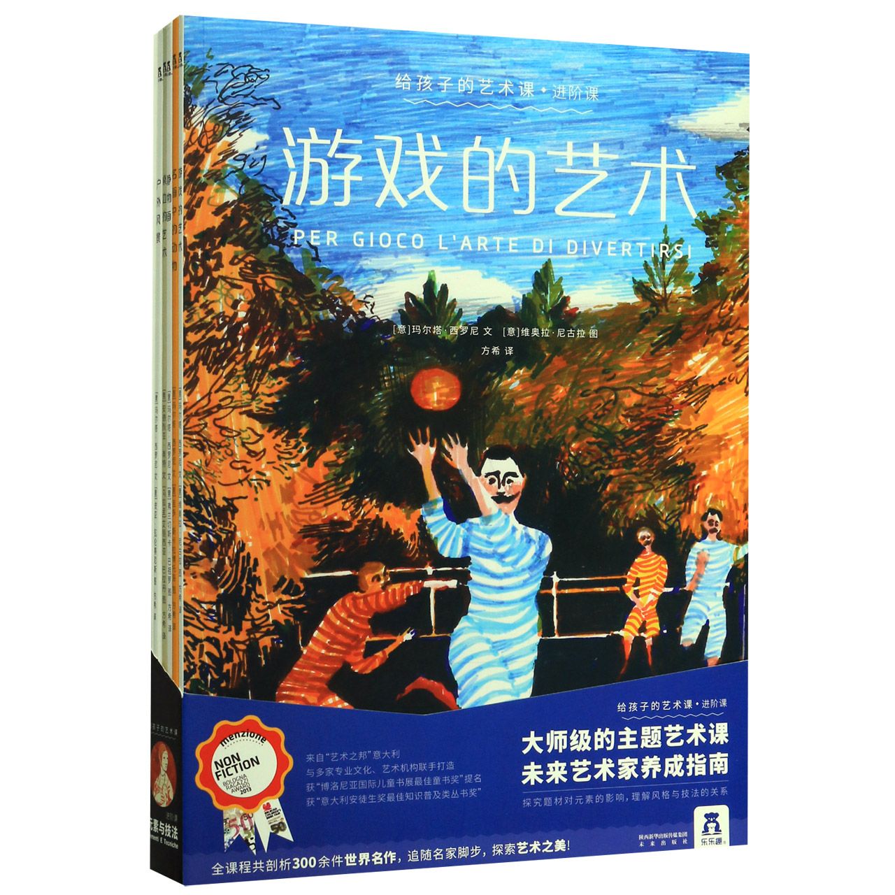给孩子的艺术课(进阶课共6册)