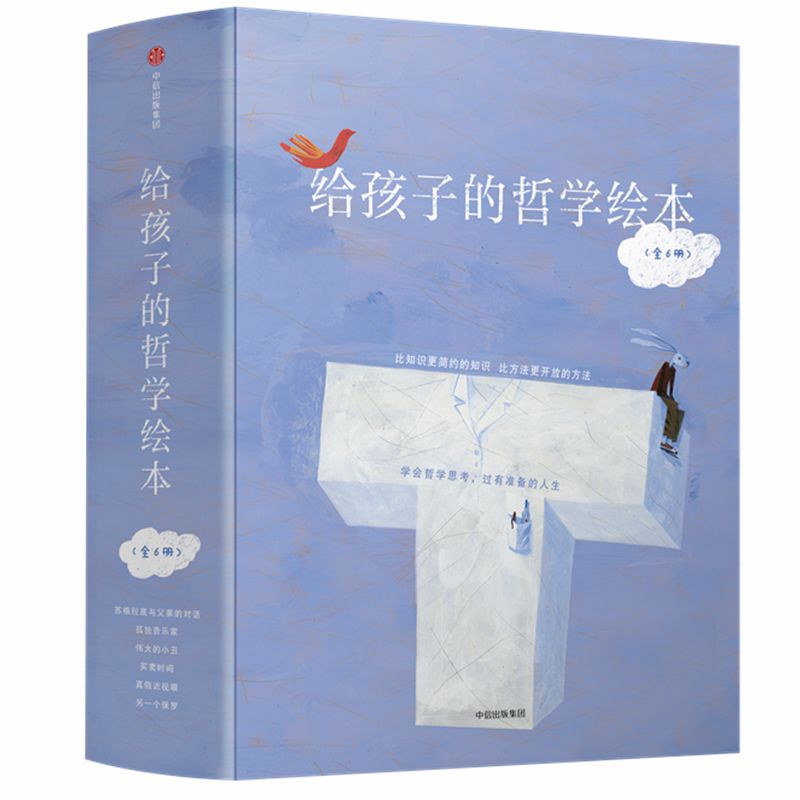 给孩子的哲学绘本(共6册)