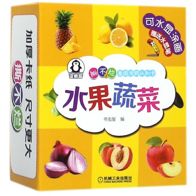 水果蔬菜/撕不烂看图涂鸦认知卡