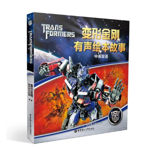 变形金刚有声绘本故事(共8册中英双语)