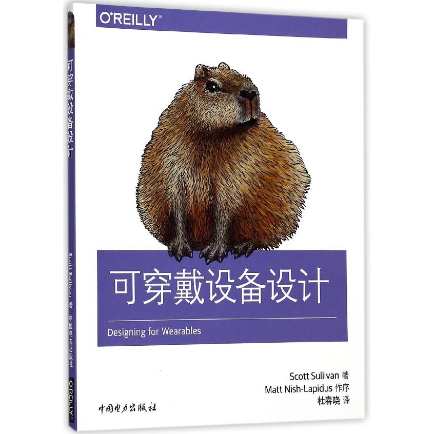 可穿戴设备设计
