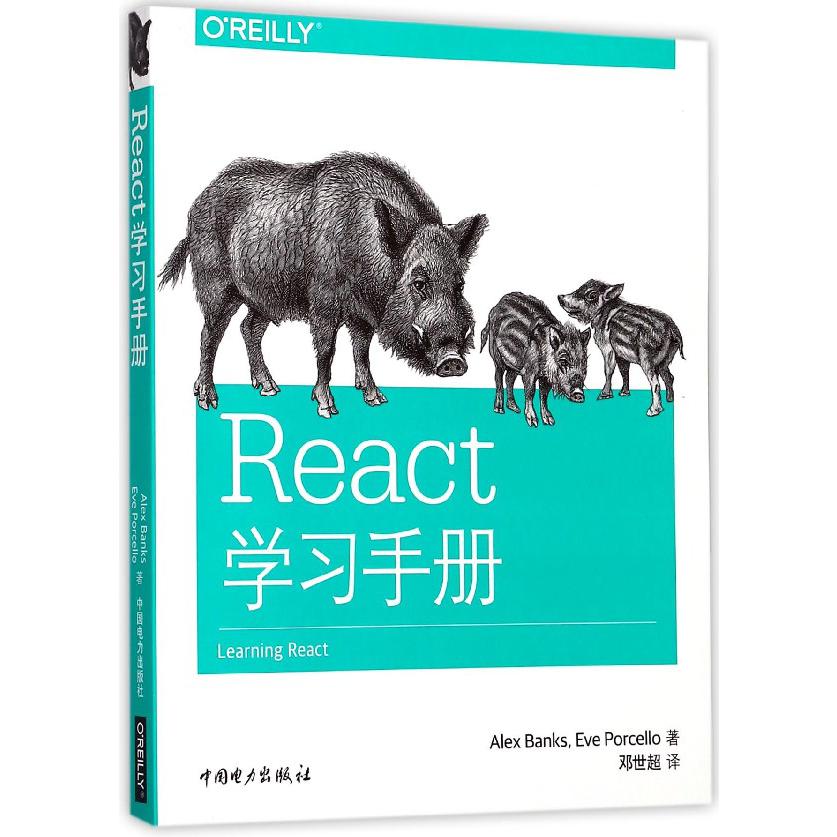 React学习手册