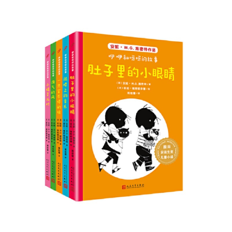 套装 国际安徒生奖儿童小说：咿咿和呀呀的故事（共5册）
