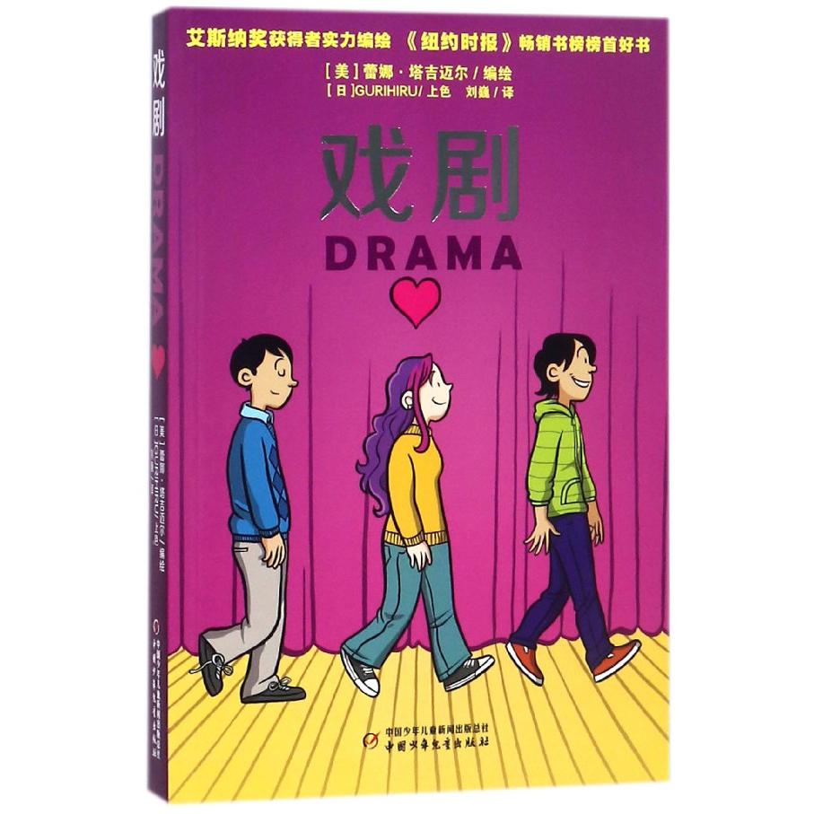 戏剧