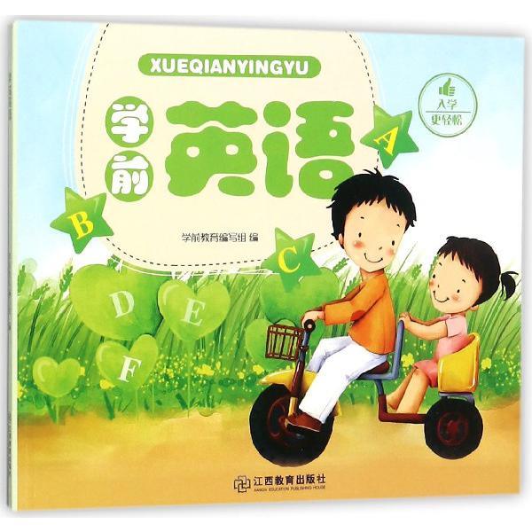 学前英语