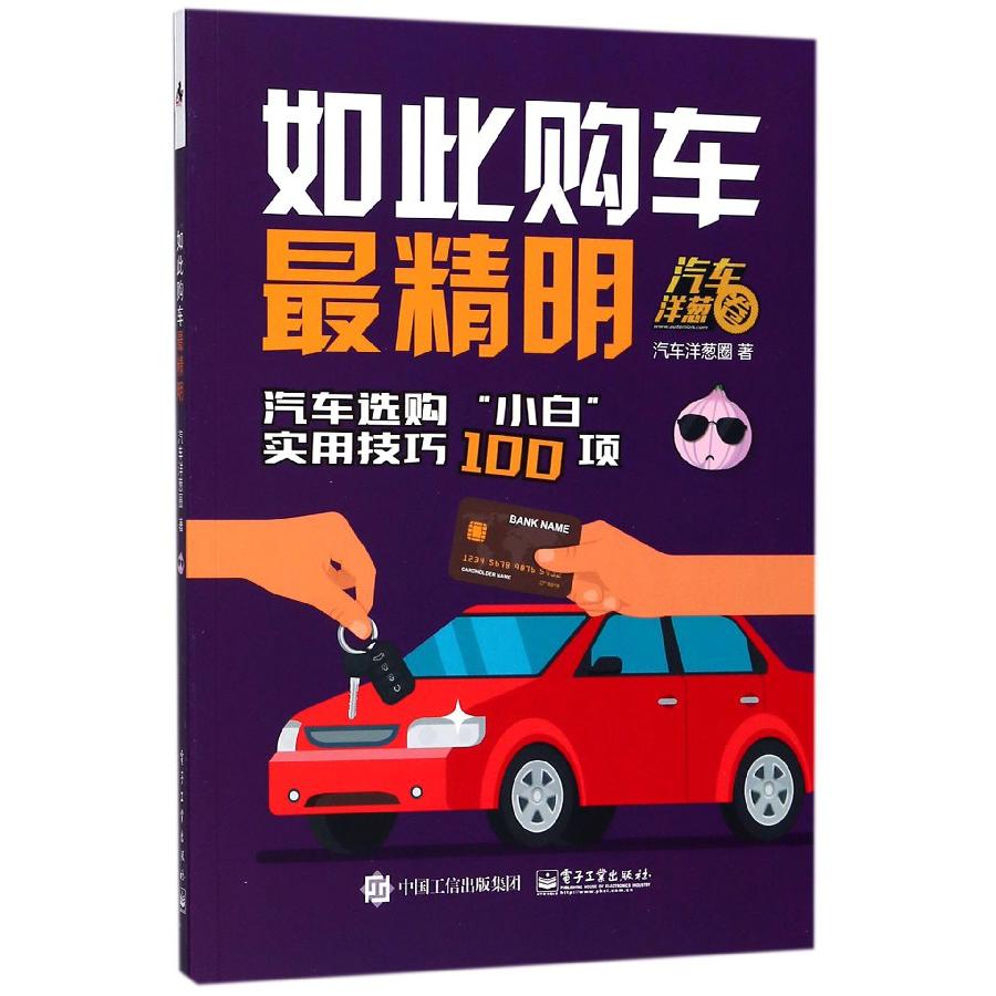 如此购车最精明