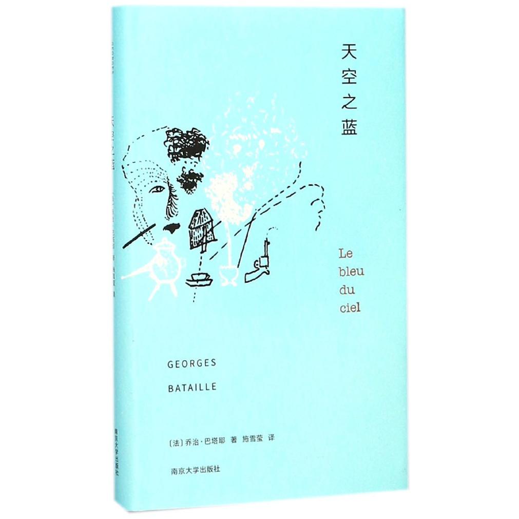 天空之蓝(精)