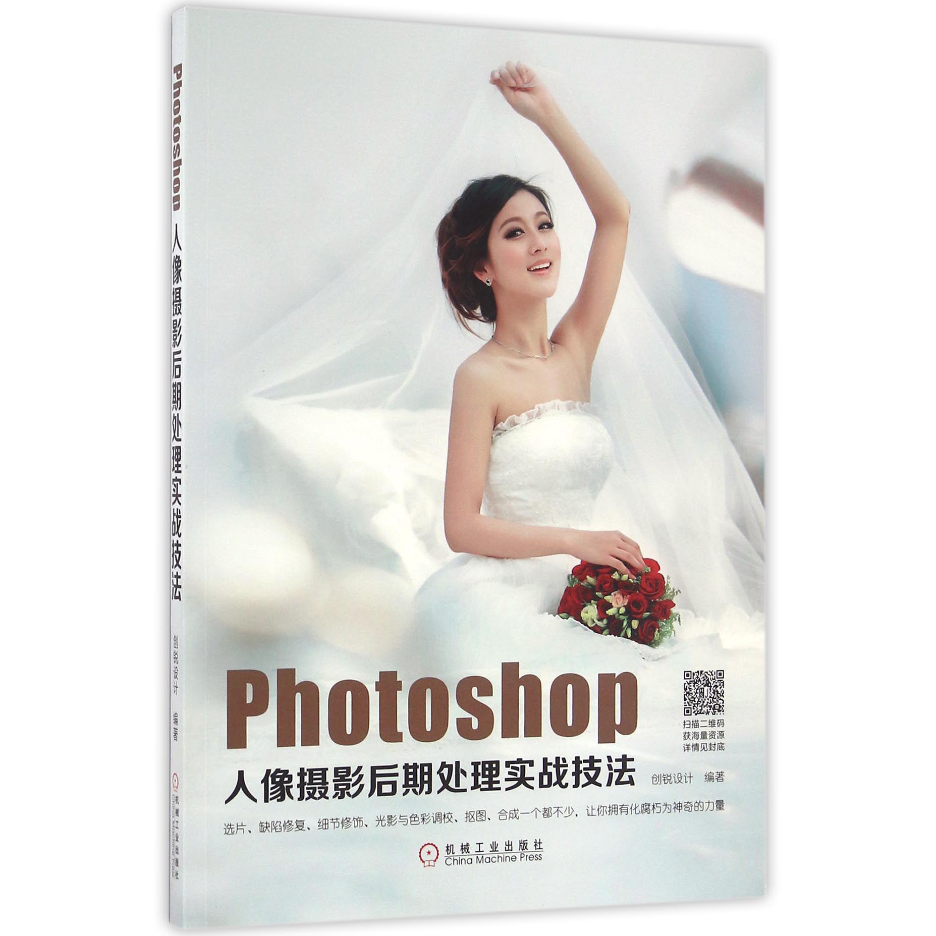 Photoshop人像摄影后期处理实战技法