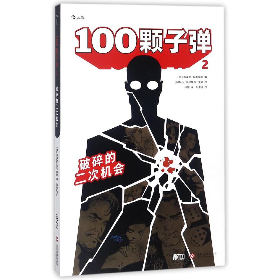 100颗子*(2破碎的二次机会)