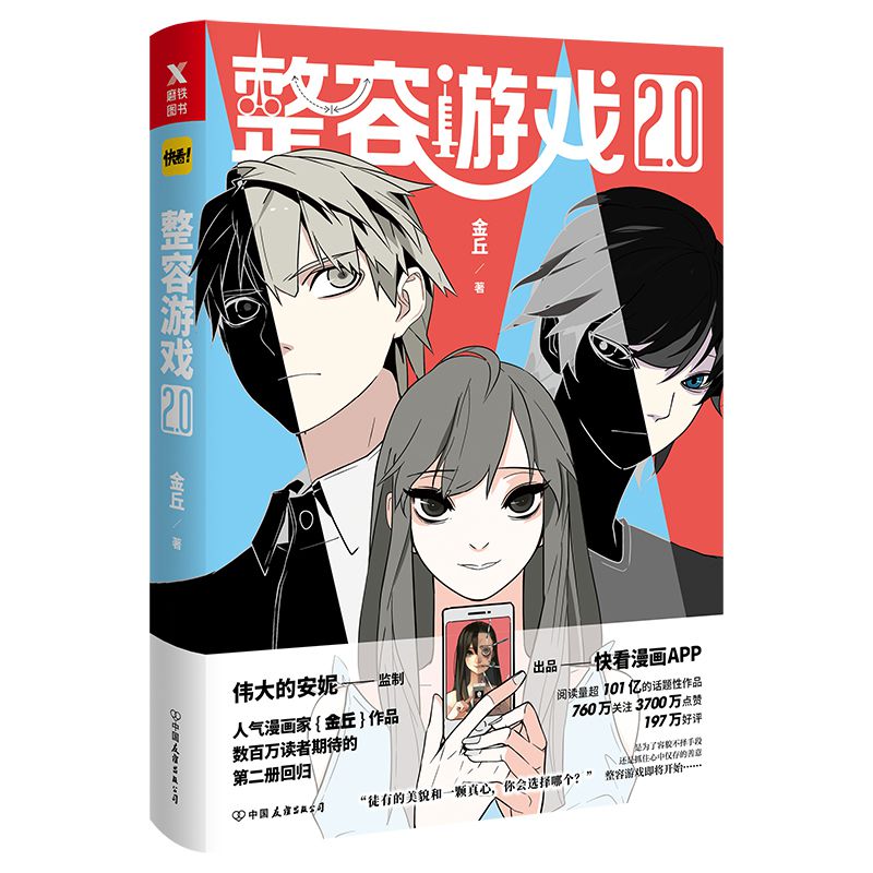 整容游戏2.0