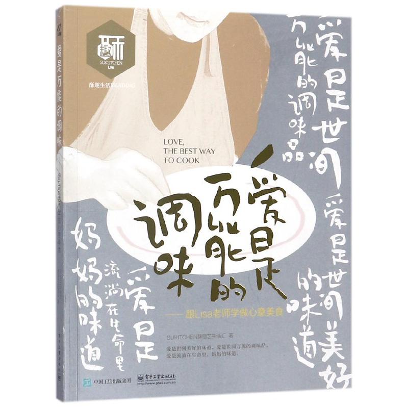 爱是万能的调味--跟Lisa老师学做心意美食