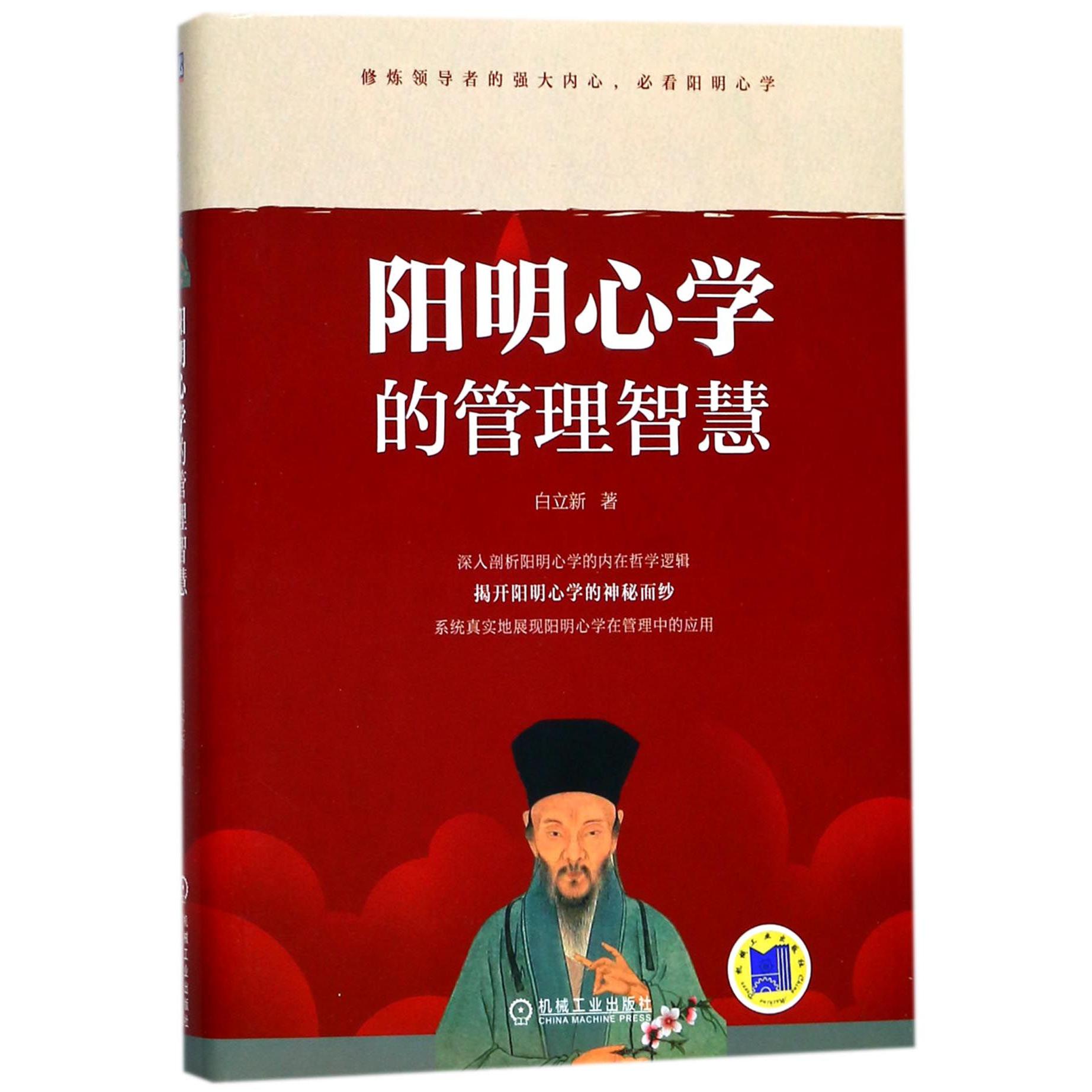 阳明心学的管理智慧