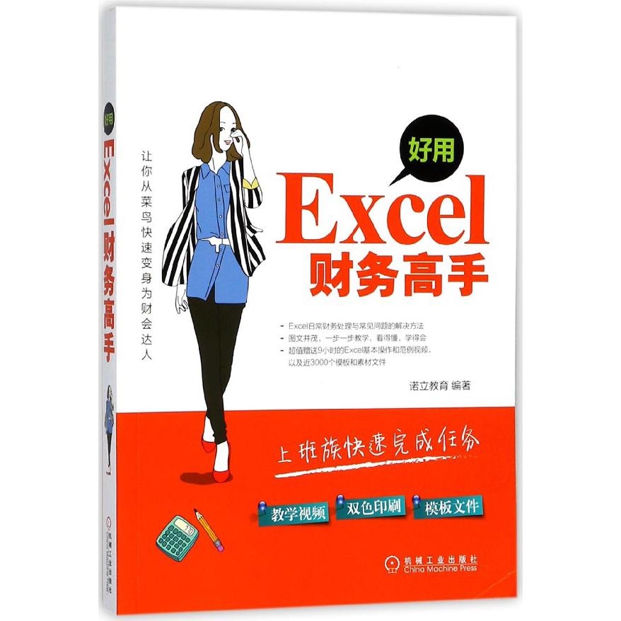 好用Excel财务高手