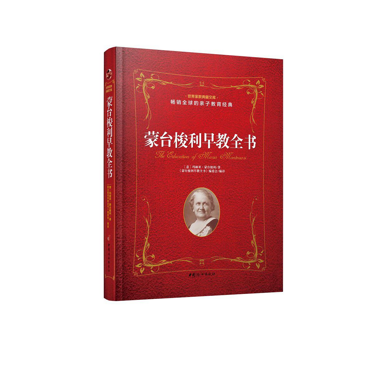蒙台梭利早教全书