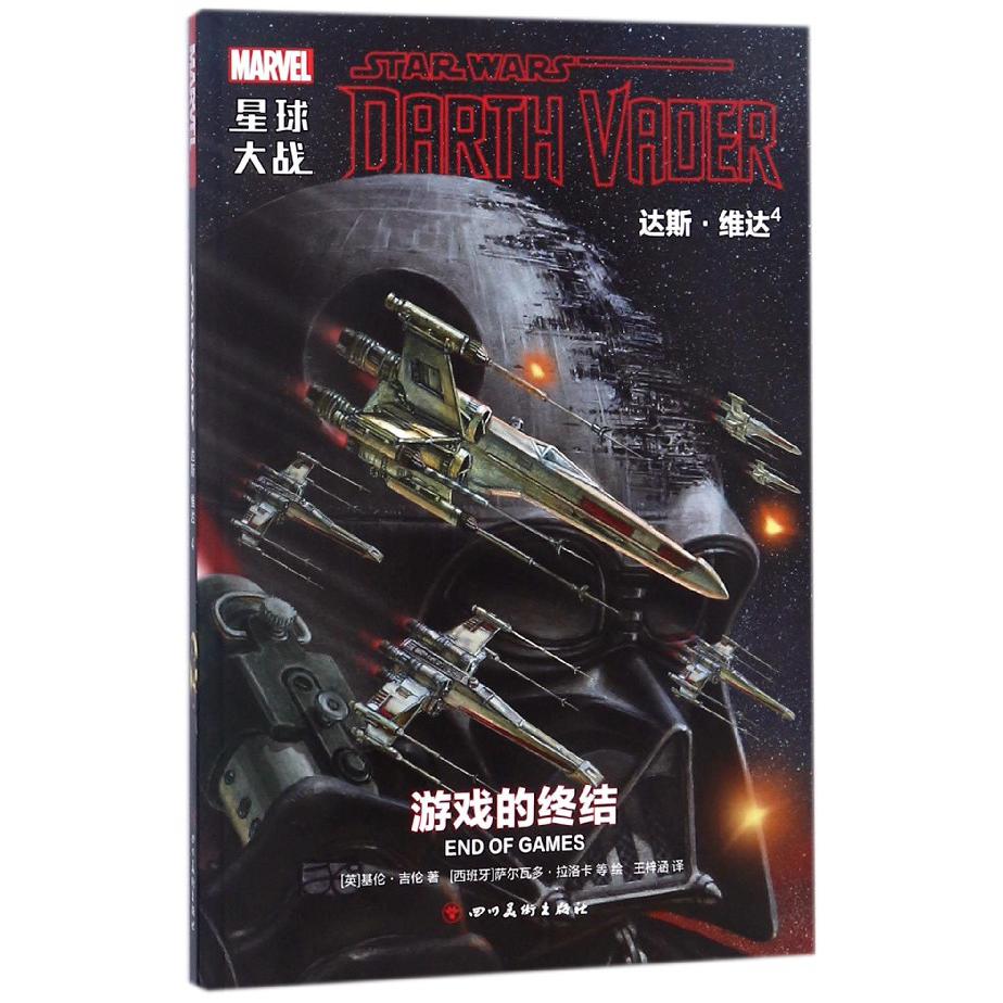星球大战(达斯·维达4游戏的终结)
