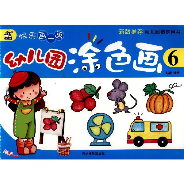 幼儿园涂色画(6)