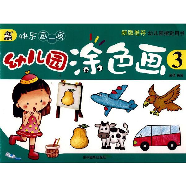 幼儿园涂色画(3)