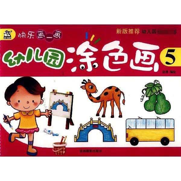 幼儿园涂色画(5)