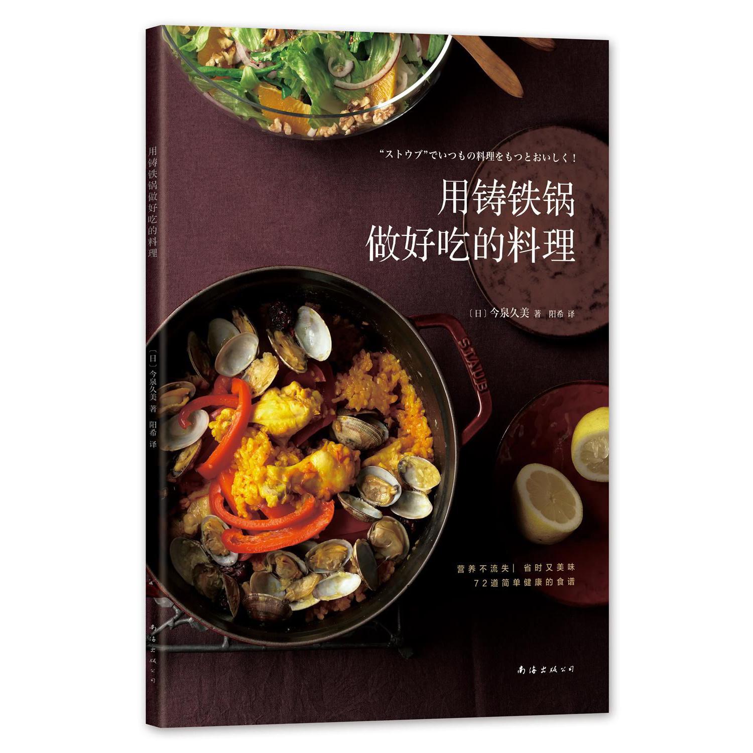 用铸铁锅做好吃的料理