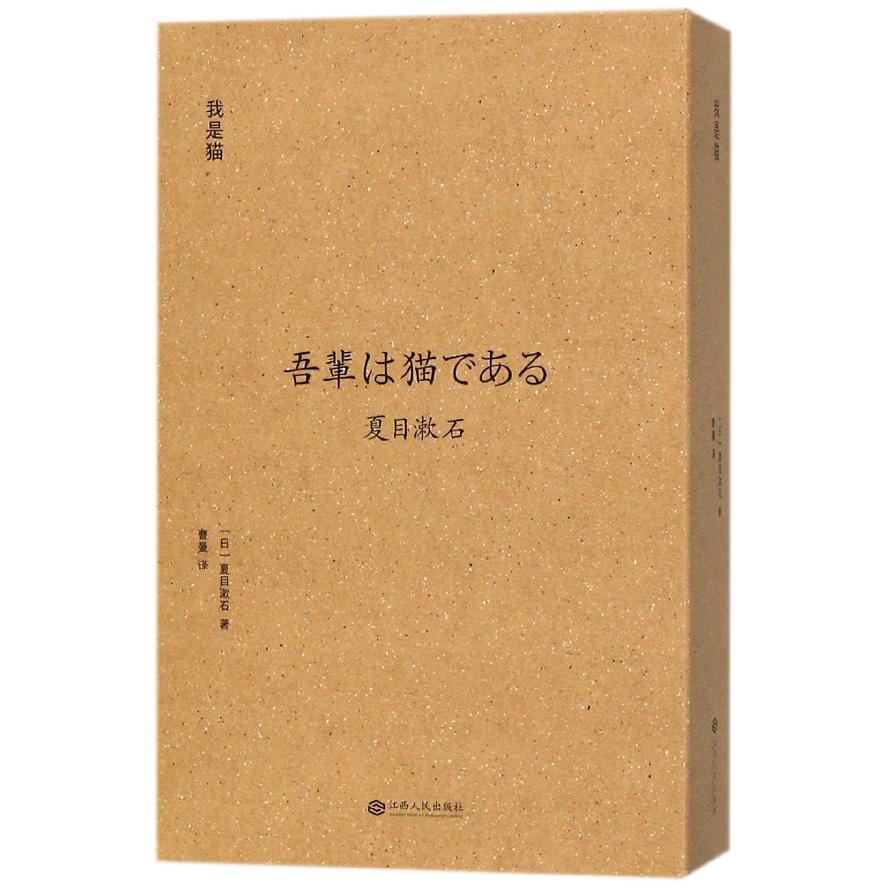 我是猫