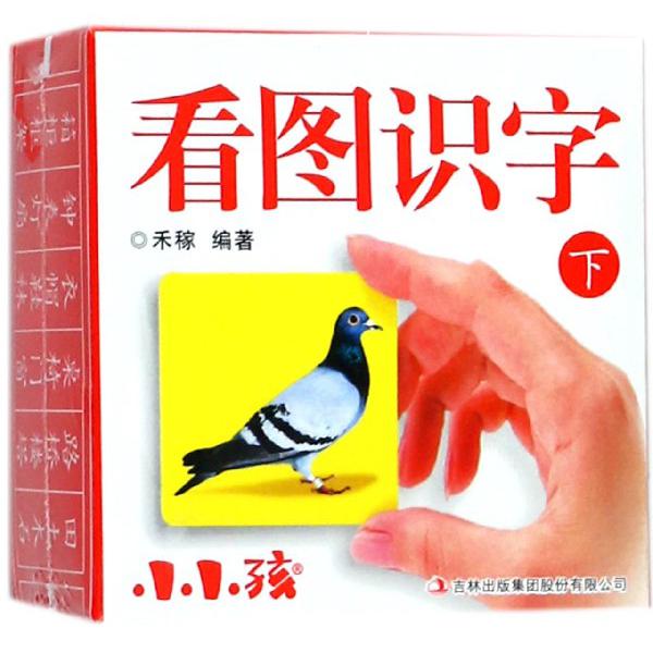看图识字(下)