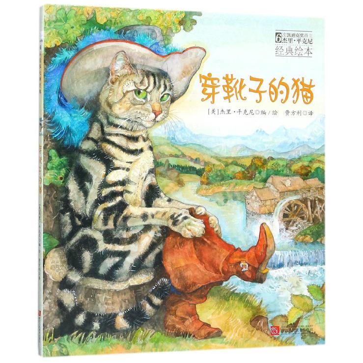 穿靴子的猫(精)
