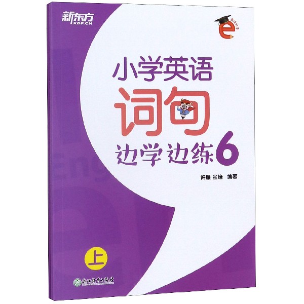 小学英语词句边学边练(6上下)