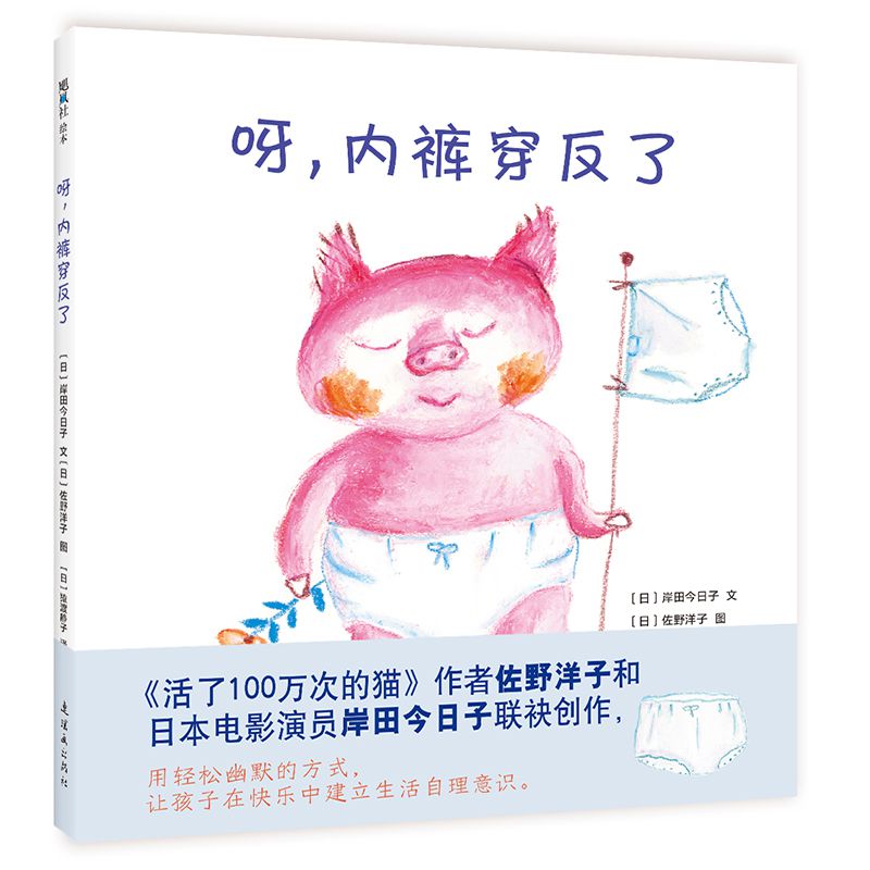 呀内裤穿反了(精)