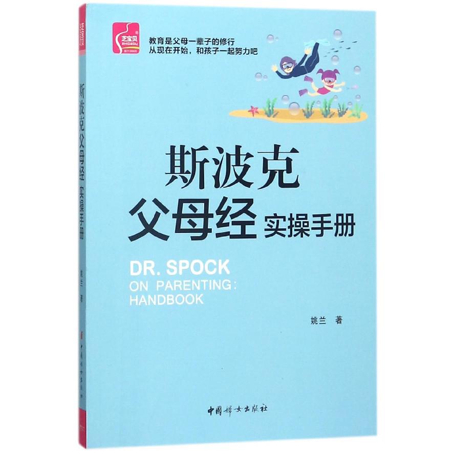 斯波克父母经实操手册