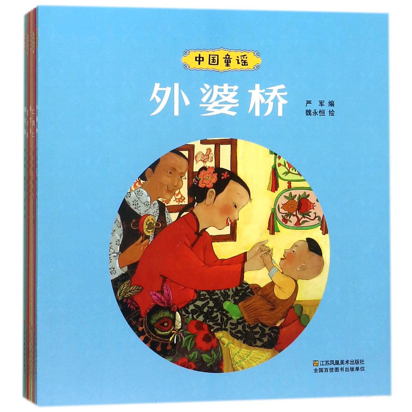 中国童谣(共6册)