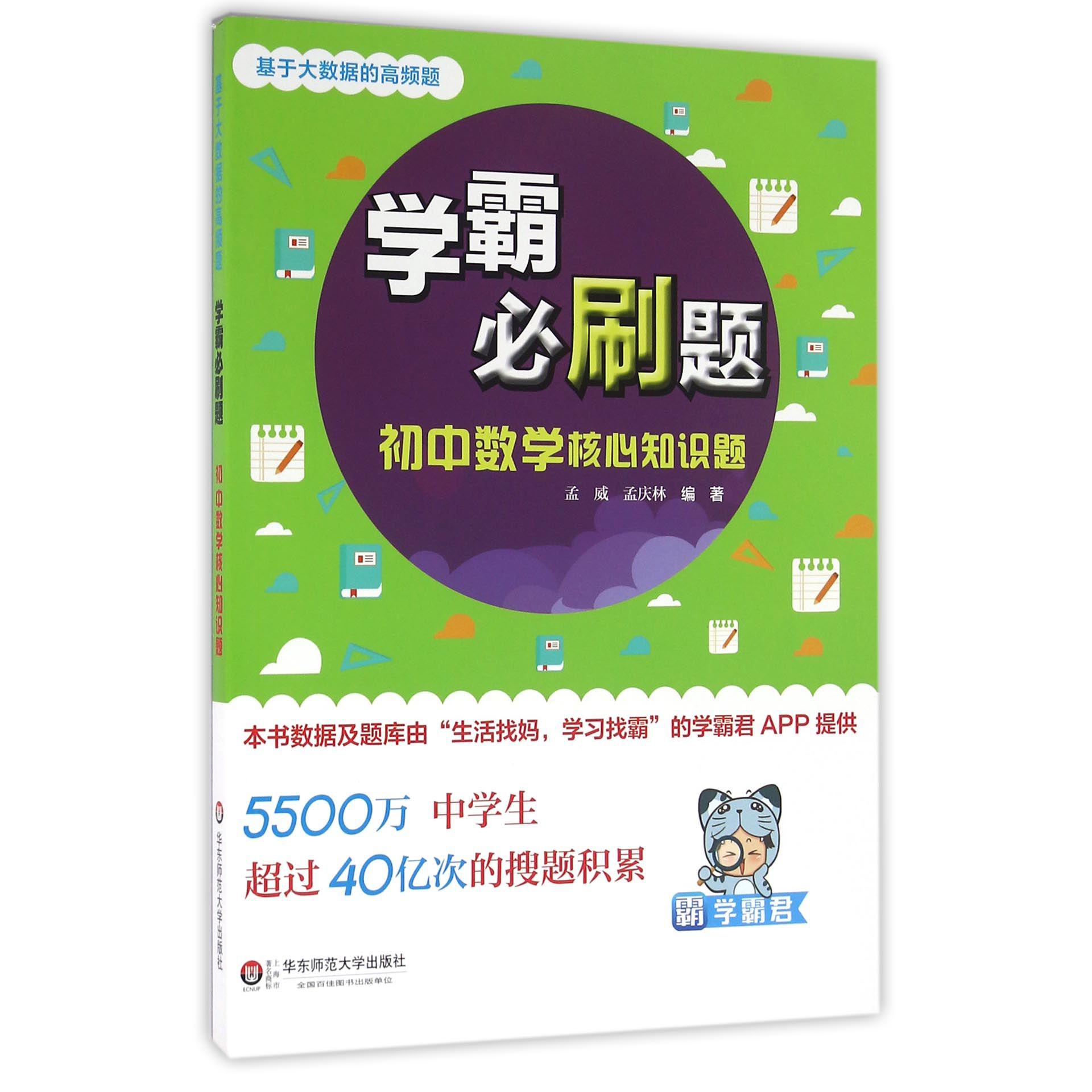 初中数学核心知识题/学霸必刷题