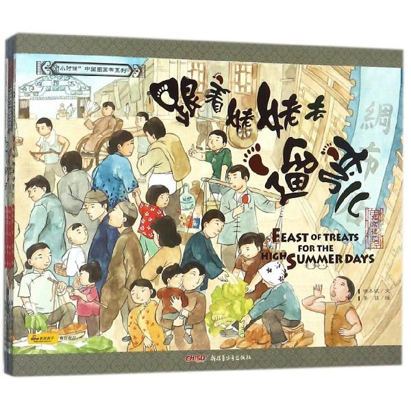 小时候中国图画书系列(共4册)