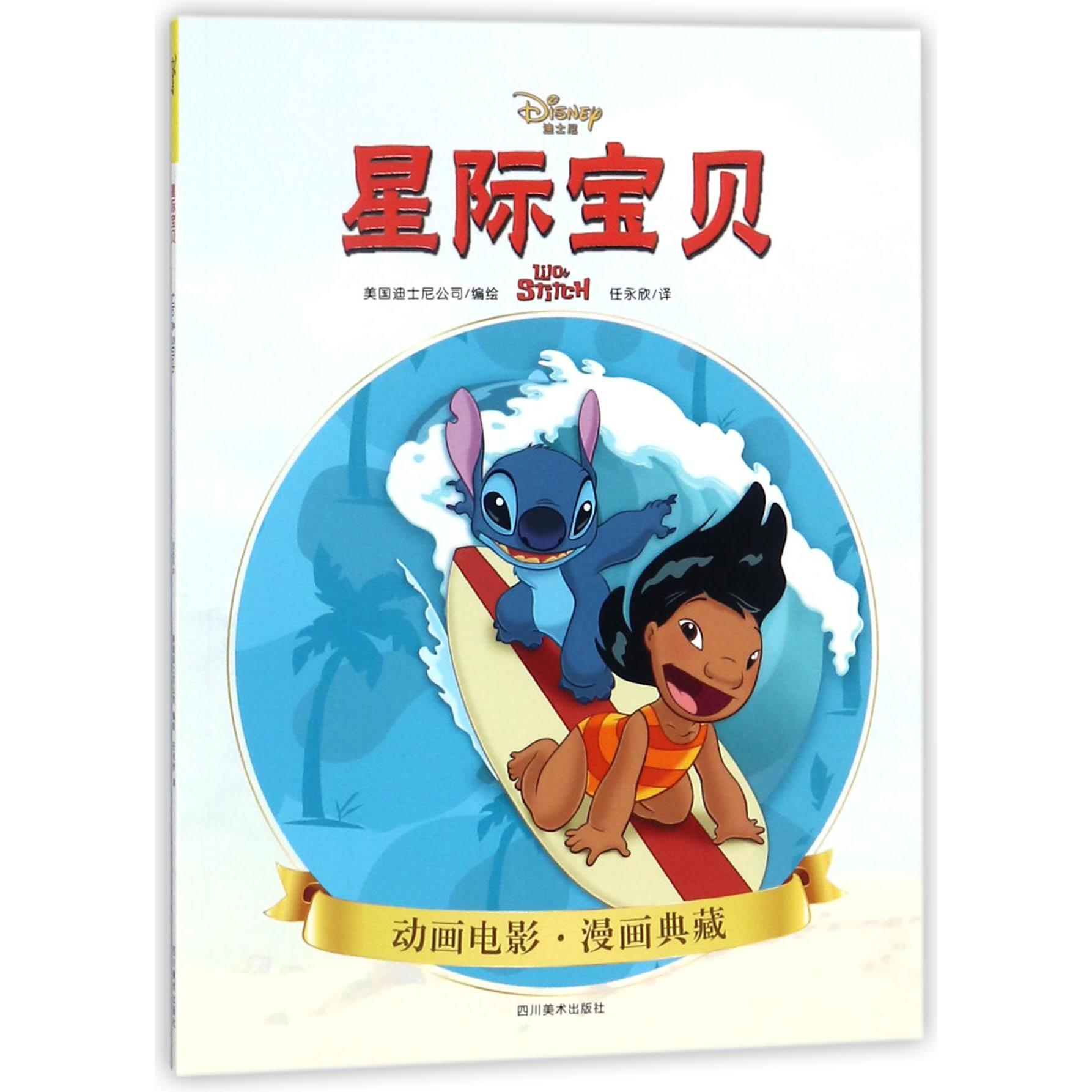 星际宝贝/动画电影漫画典藏