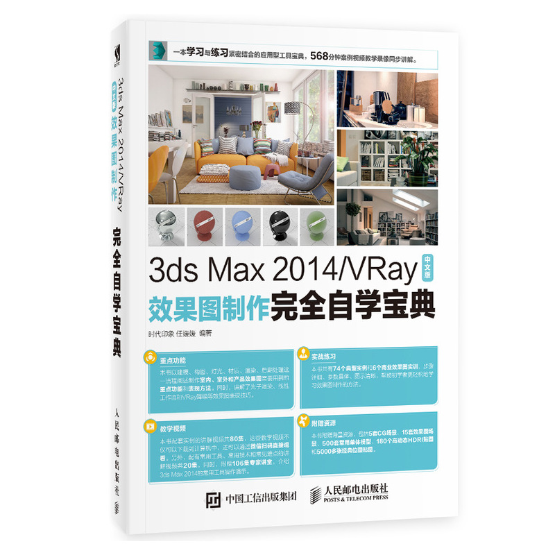 3ds Max2014VRay中文版效果图制作完全自学宝典
