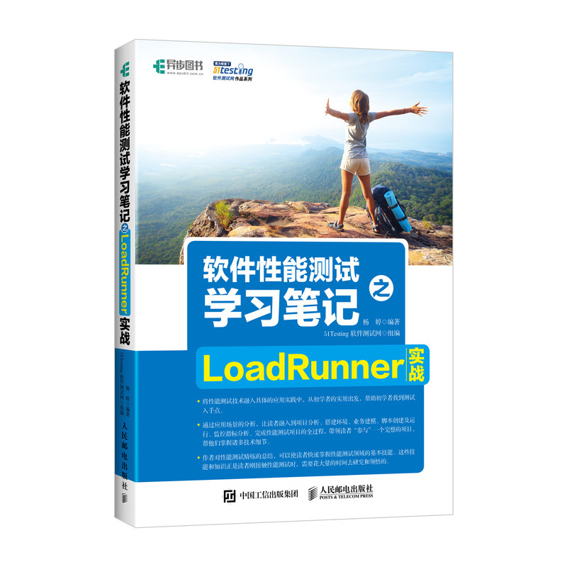 软件性能测试学习笔记之LoadRunner实战/51Testing软件测试网作品系列