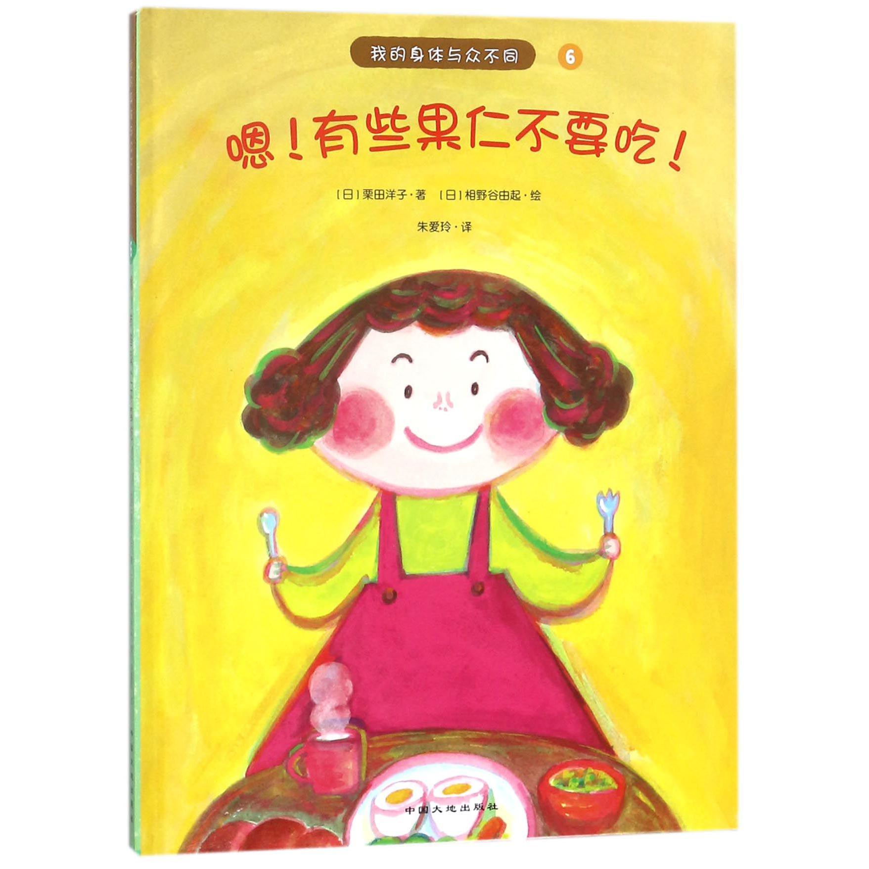 嗯有些果仁不要吃(精)/我的身体与众不同