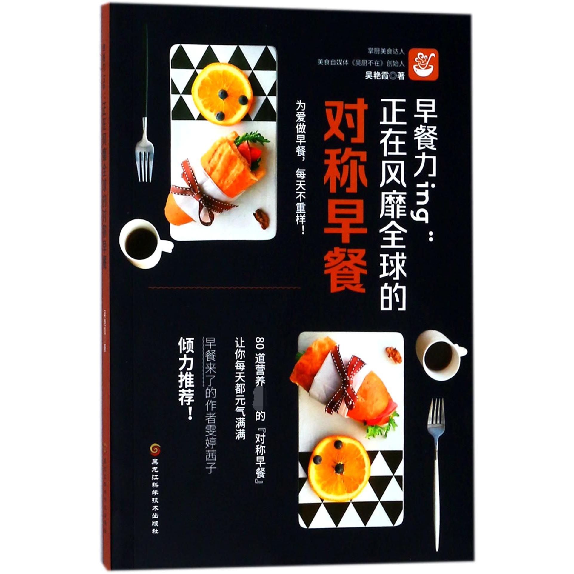 早餐力ing--正在风靡全球的对称早餐