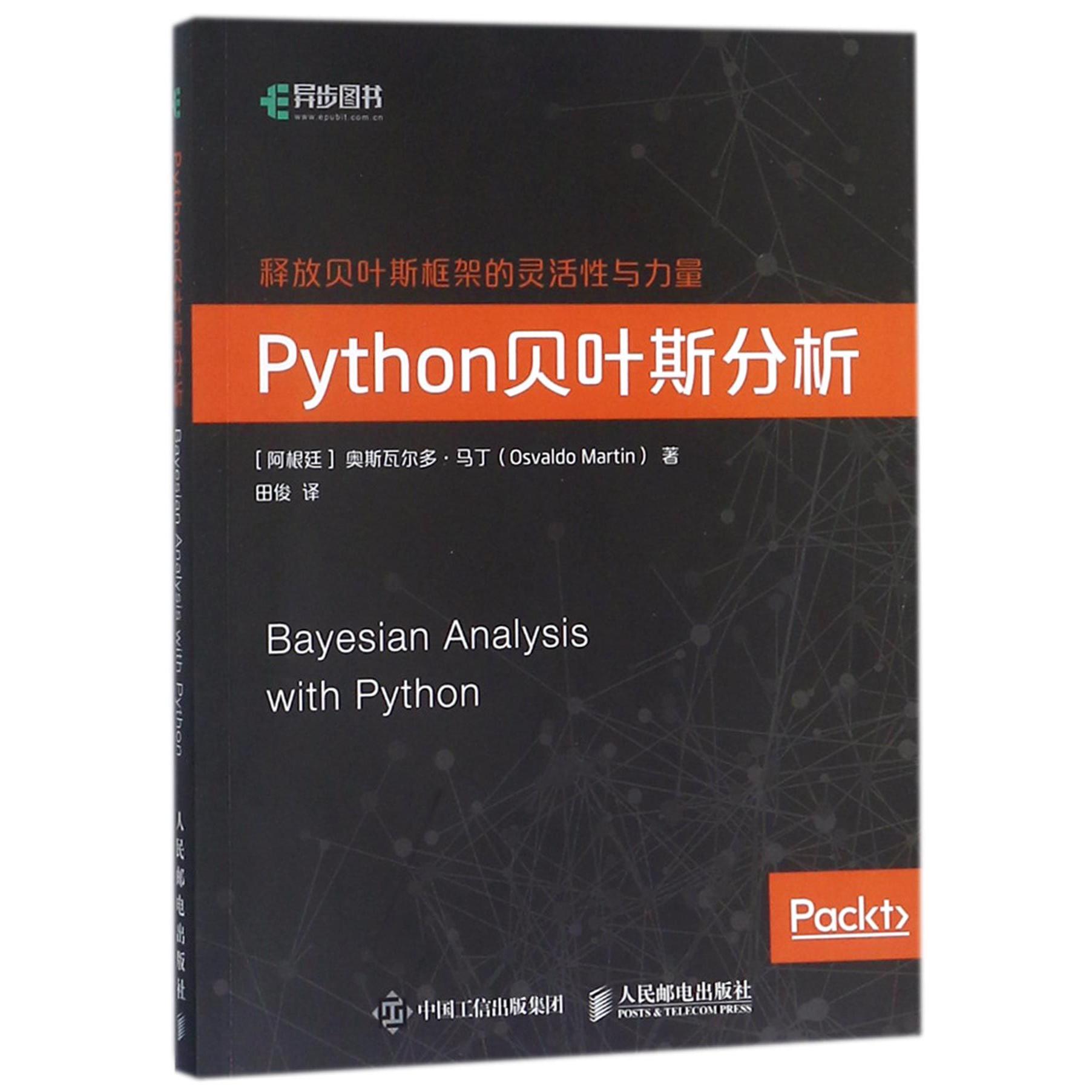 Python贝叶斯分析