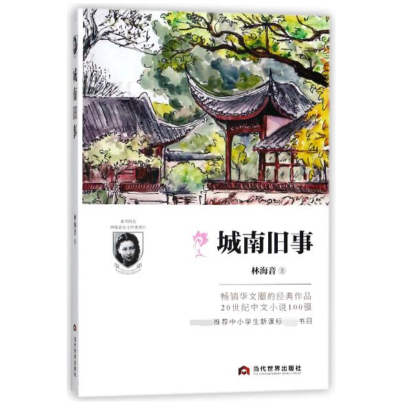 城南旧事