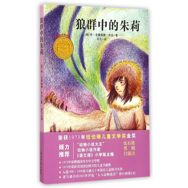 狼群中的朱莉