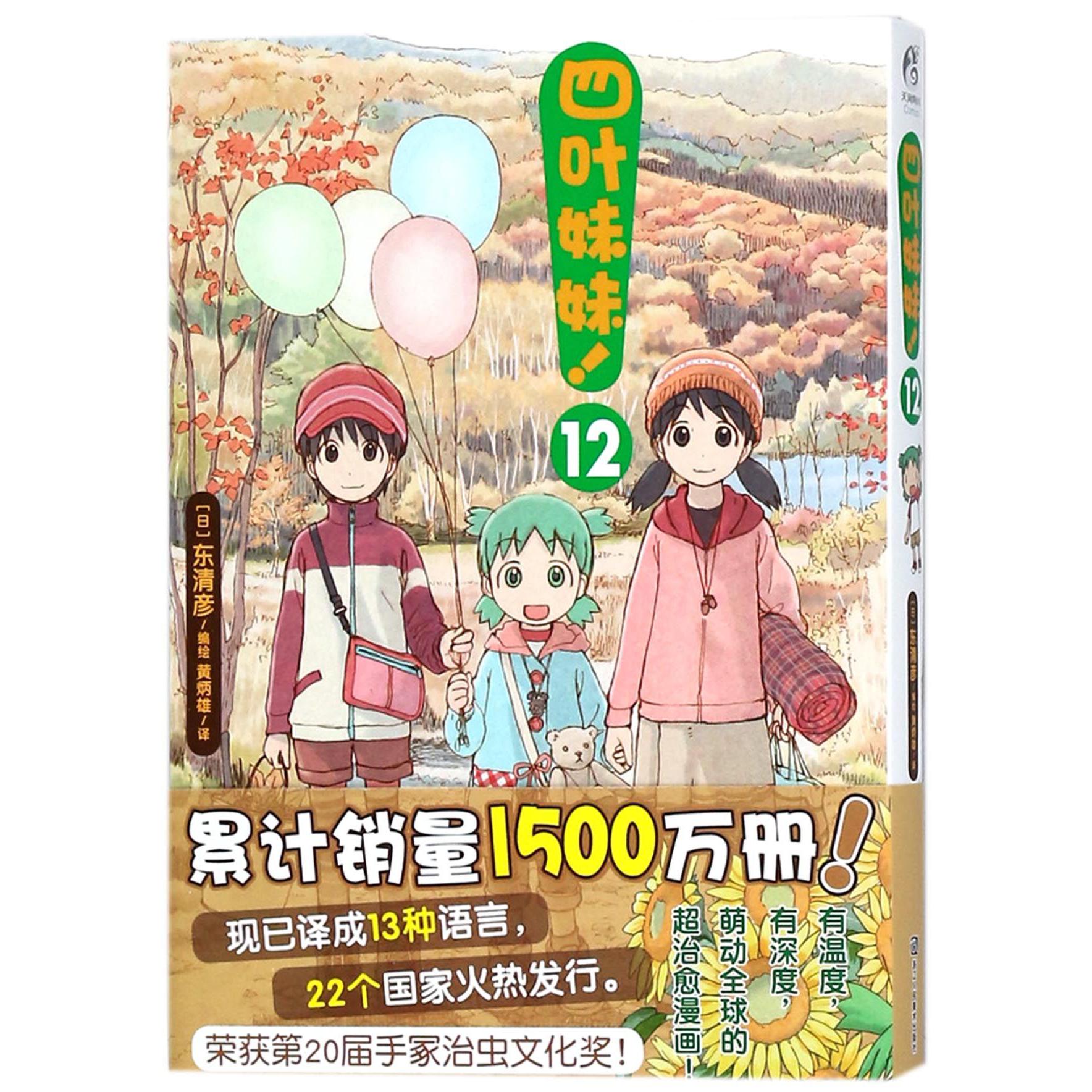 四叶妹妹(12)