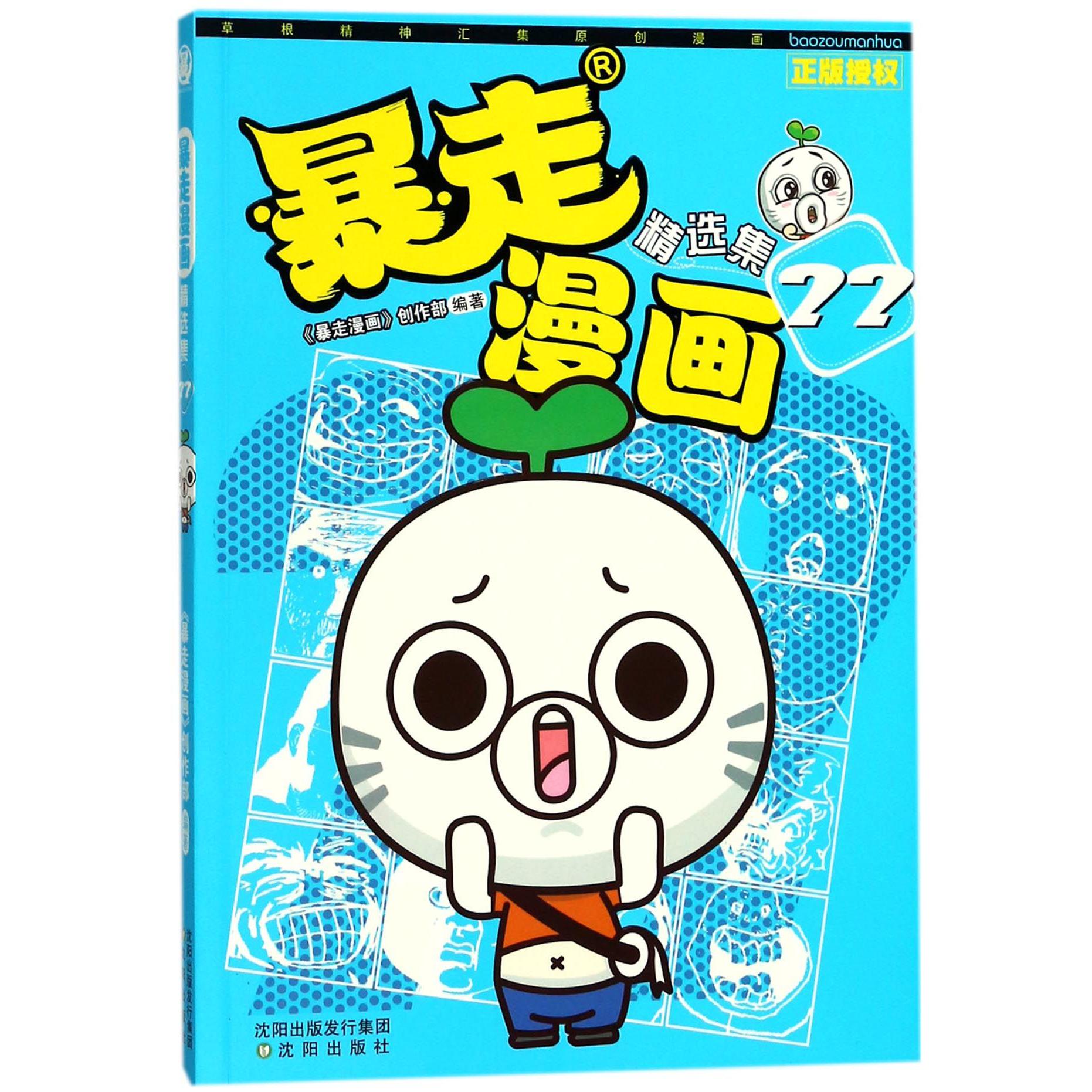 暴走漫画精选集(22)