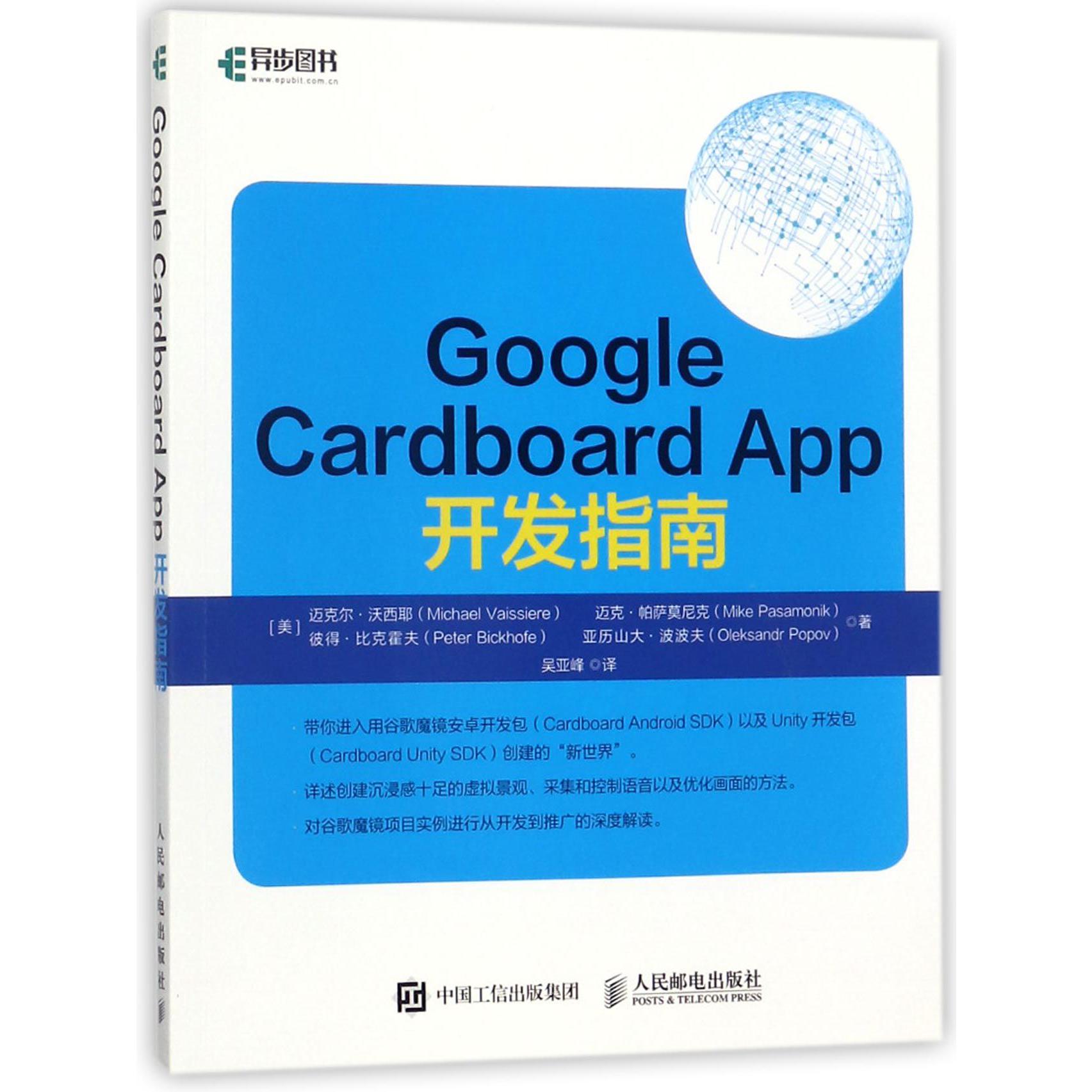 Google Cardboard App开发指南