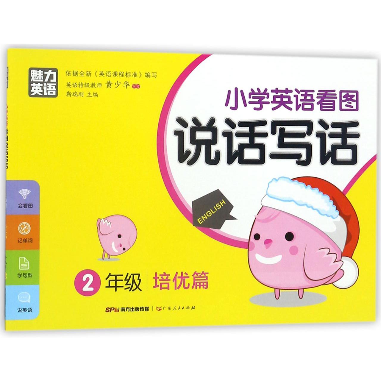小学英语看图说话写话(2年级培优篇)